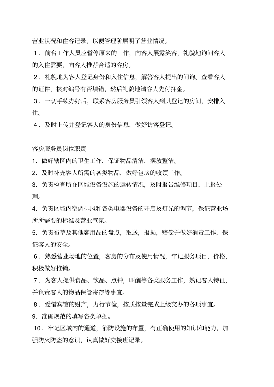 商务宾馆管理制度_第3页