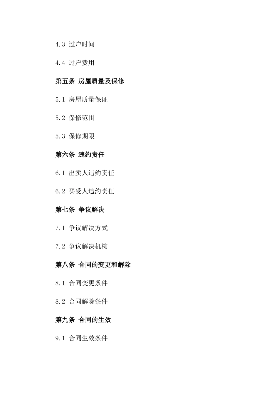 2024年D市房产买卖协议_第3页