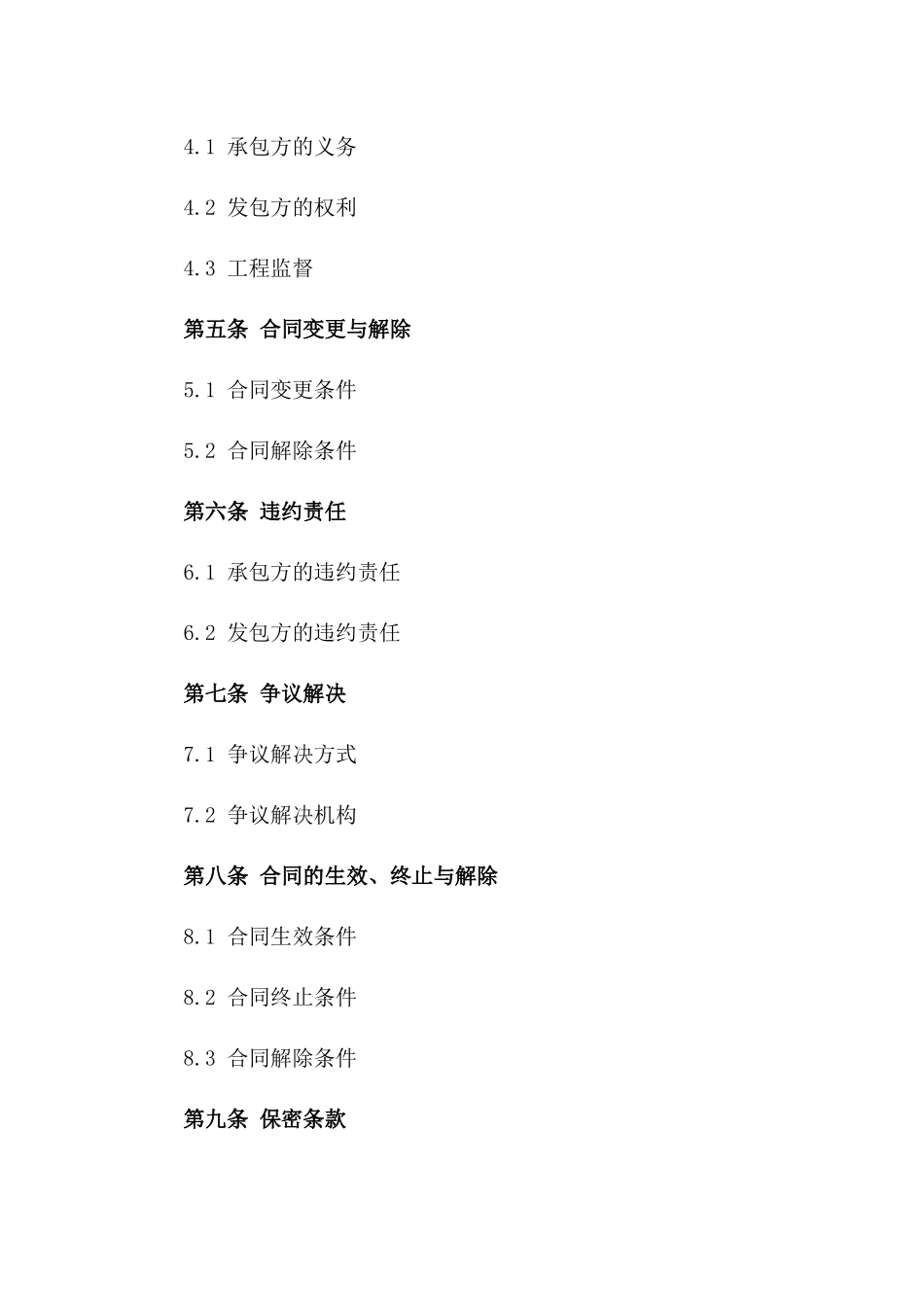 2024年D水利枢纽工程承包合同_第3页