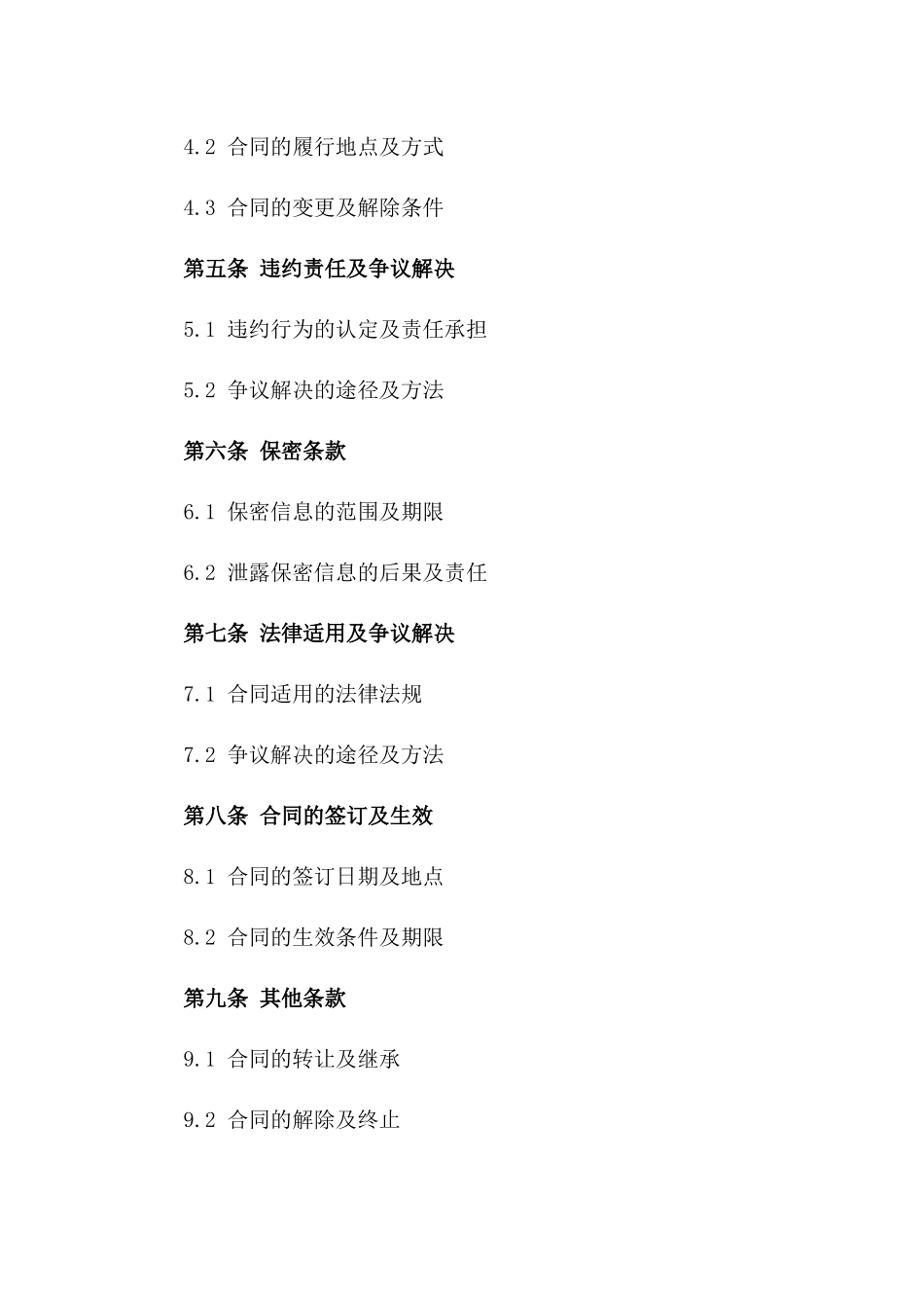 2024年edition!货物运输承包合同_第3页