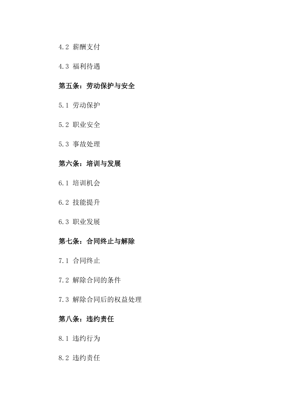 2024年edition公共服务机构临时工作人员合同_第3页