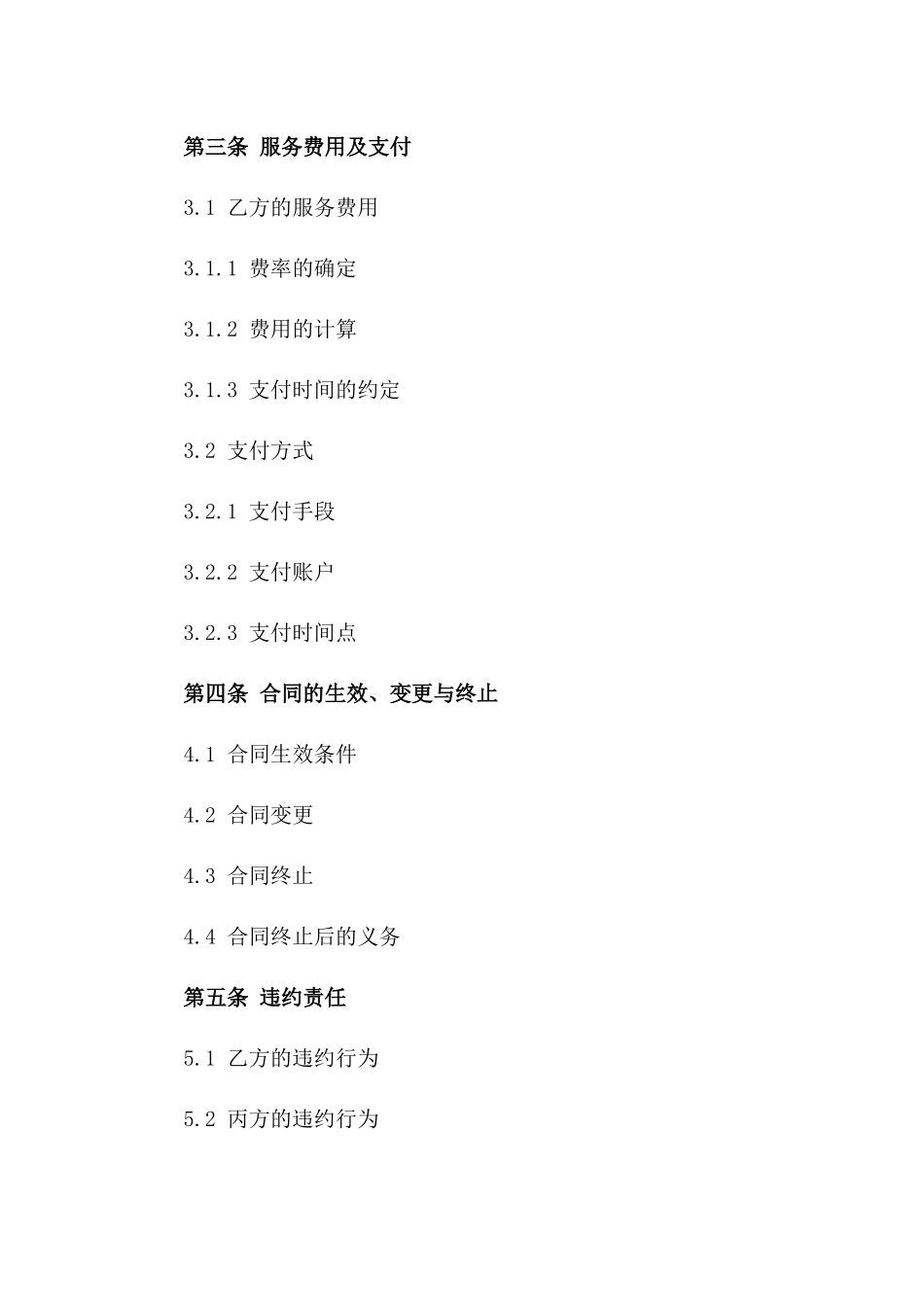 2024年edition房产交易中介服务协议_第3页