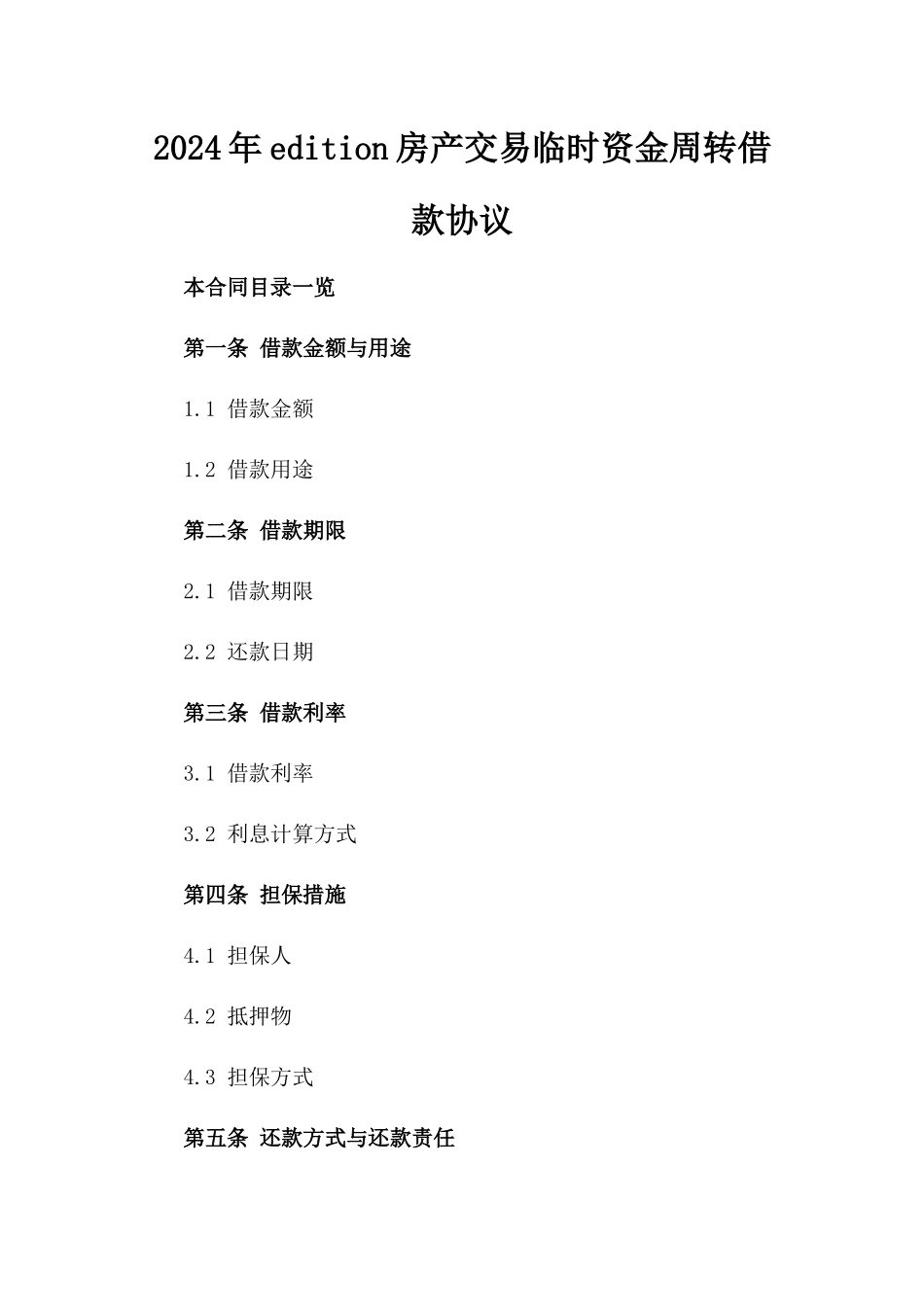 2024年edition房产交易临时资金周转借款协议_第2页