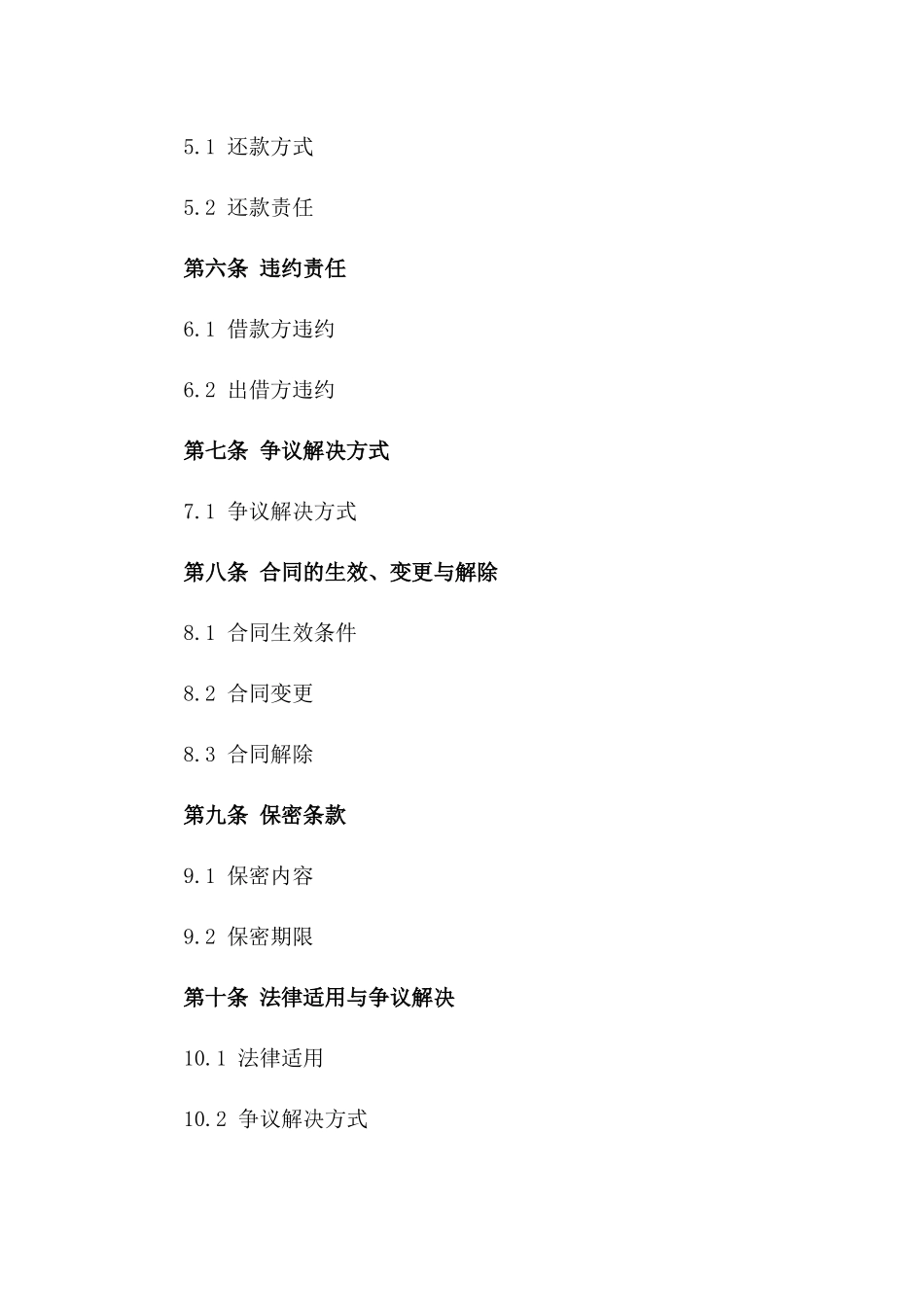 2024年edition房产交易临时资金周转借款协议_第3页