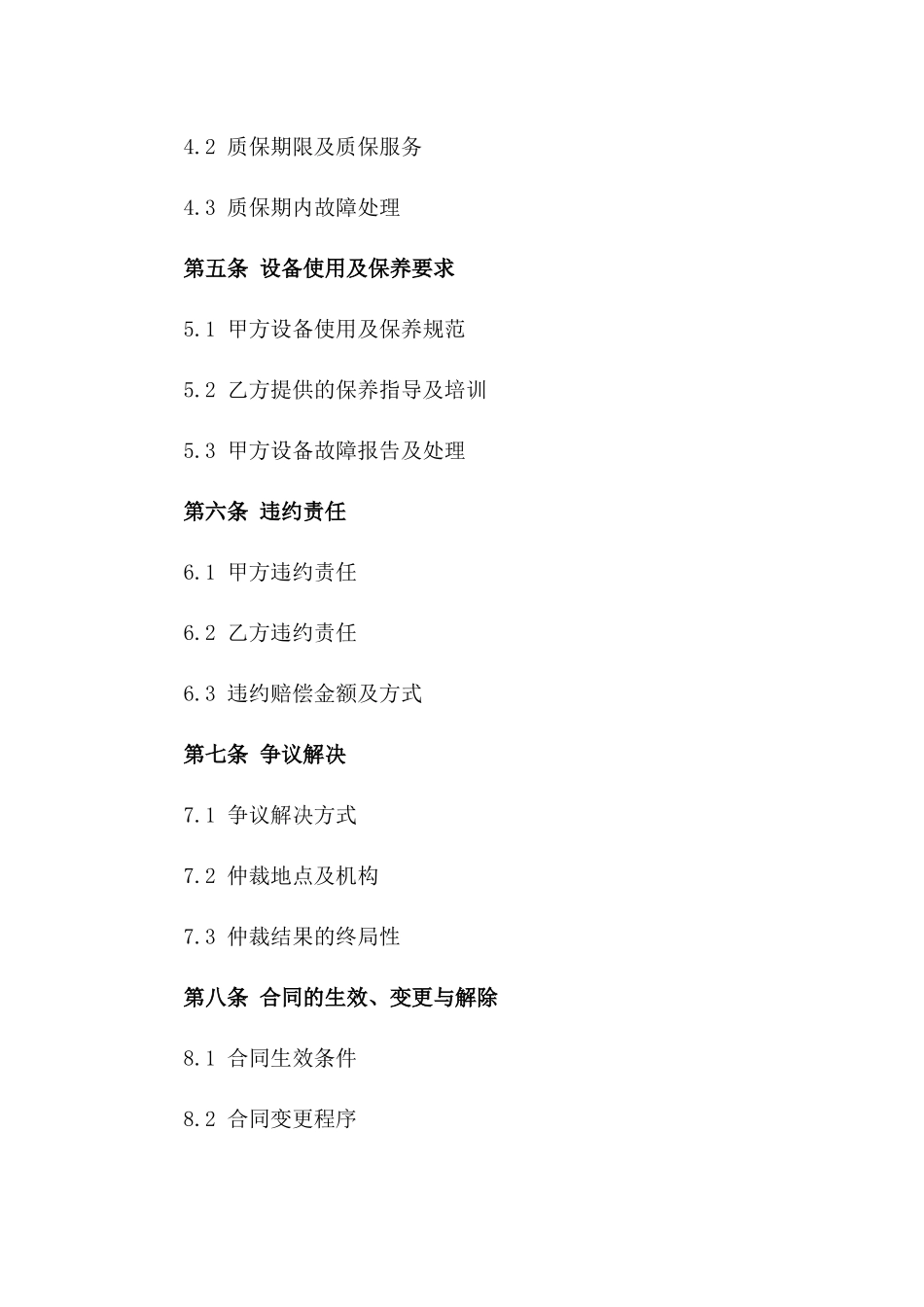 2024年edition机械设备维修保养服务合同_第3页