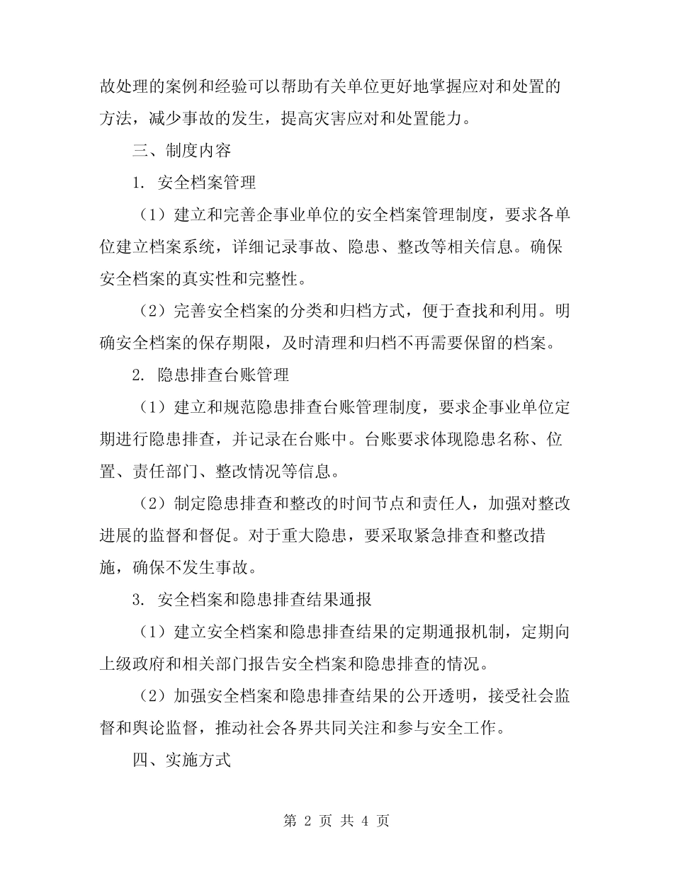 2024年安全档案和隐患排查台账制度 _第2页