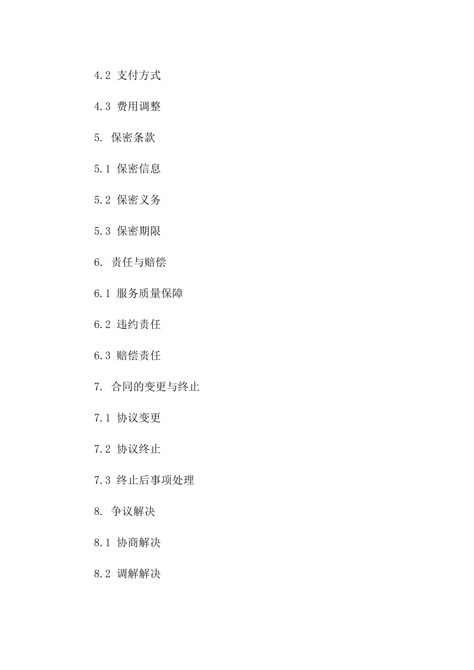 2024年edition网络安全服务协议_第3页