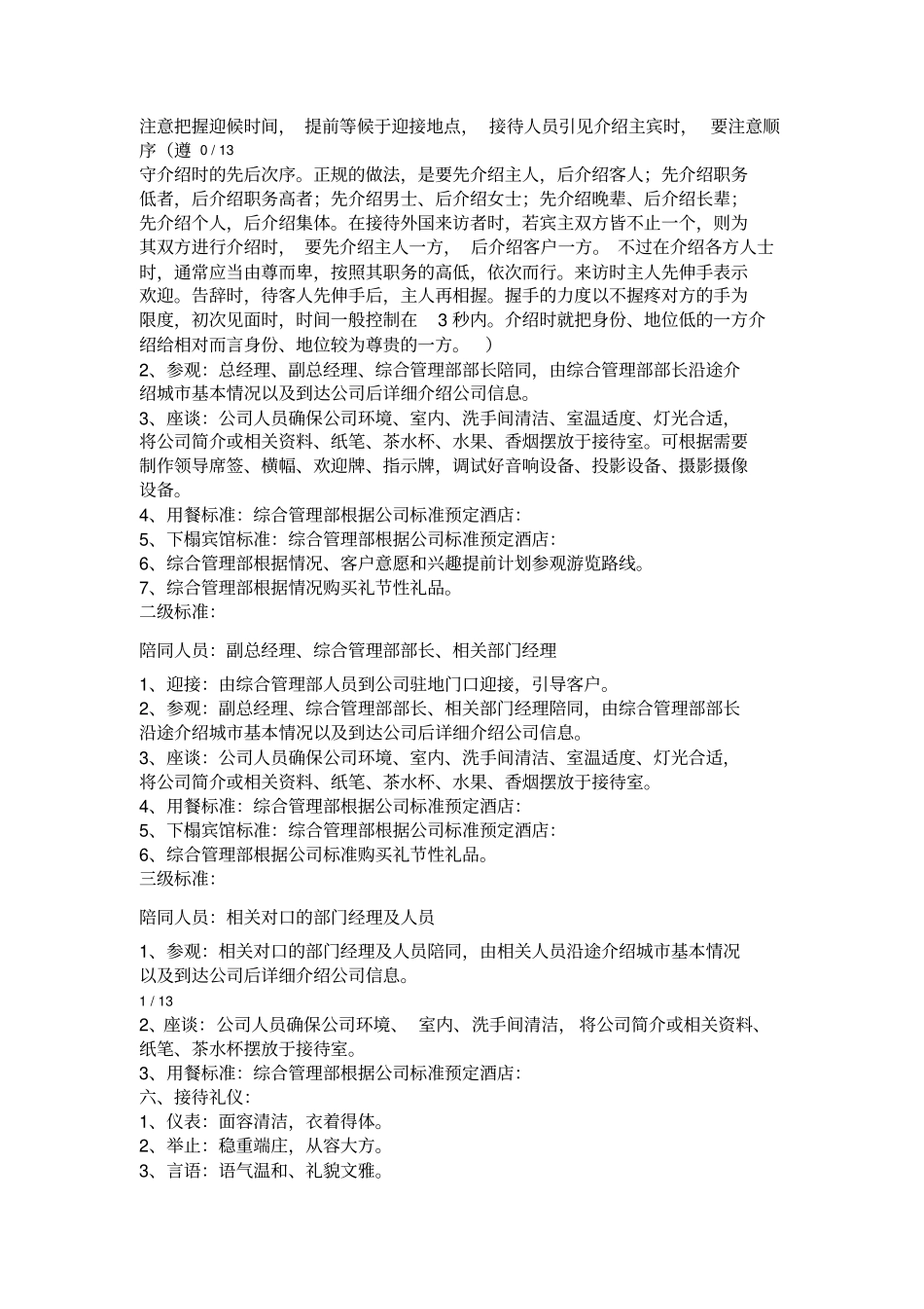 商务接待流程及标准_第2页