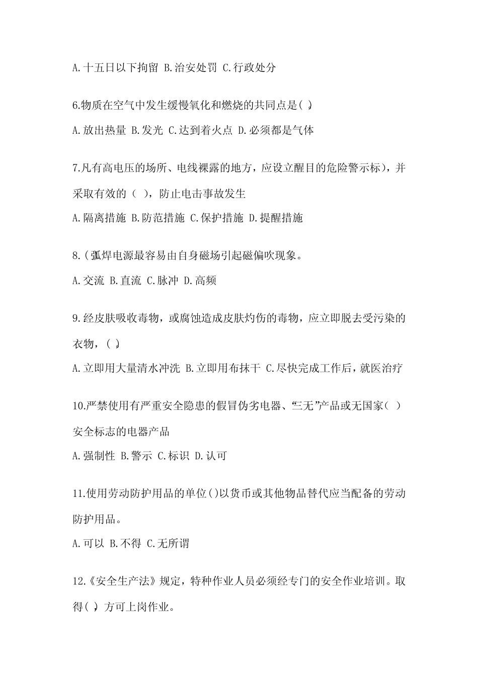 2023-2024年安全教育培训试题带答案(模拟题) _第2页