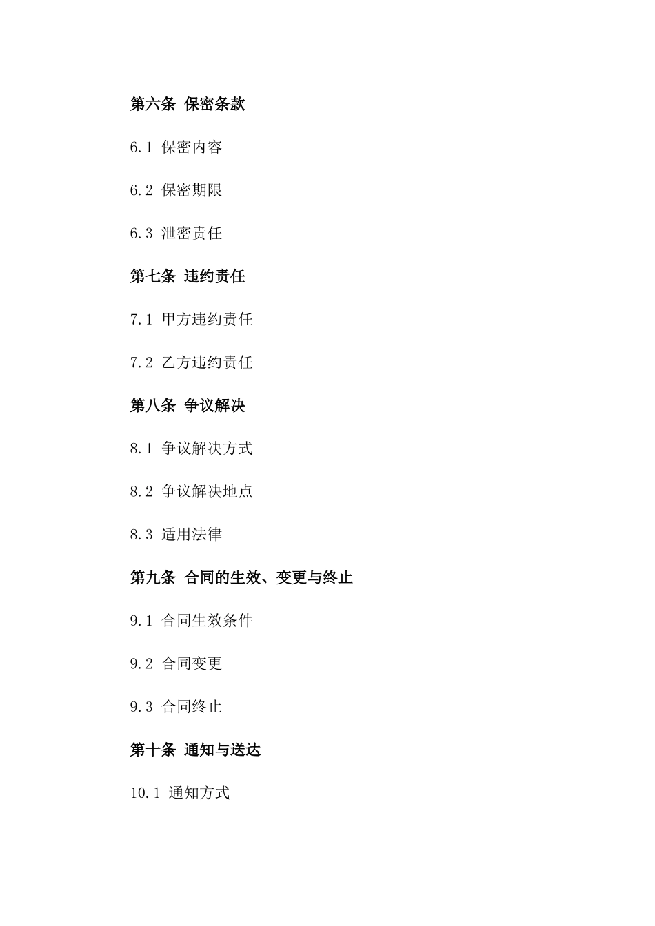 2024年edition财务咨询合作契约_第3页