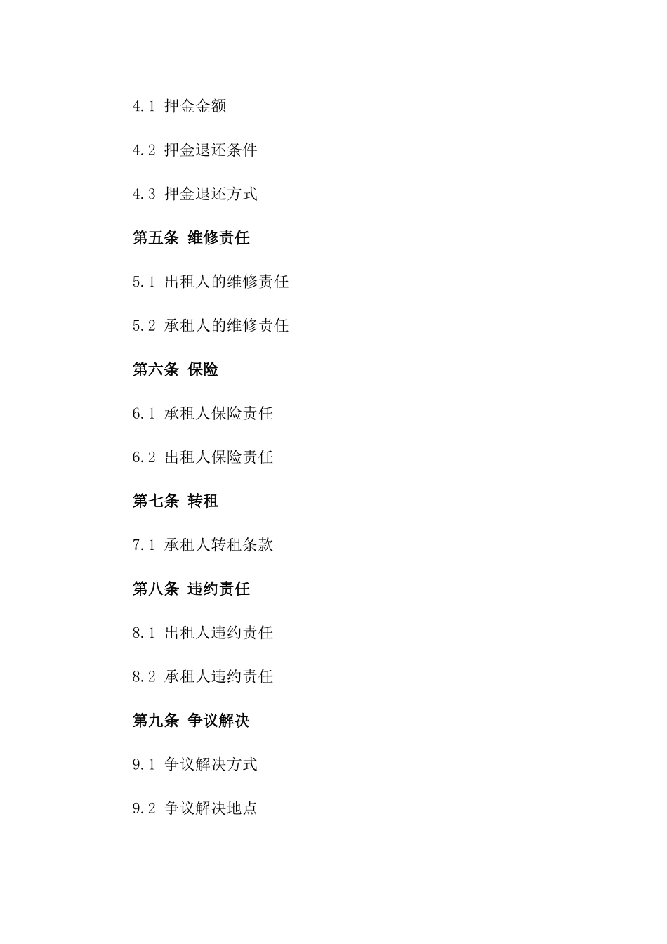 2024年edition：商业楼宇租赁协议_第3页