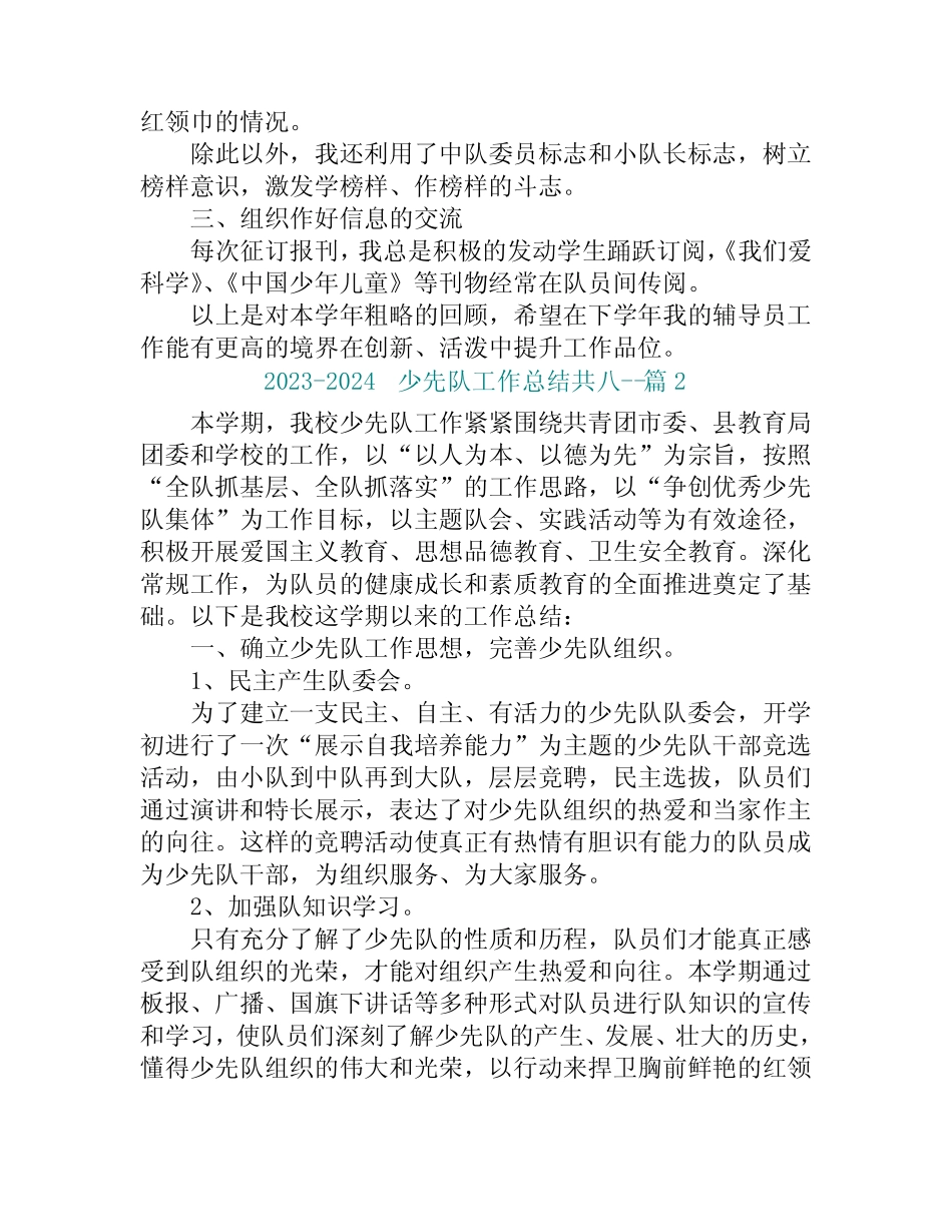 2023-2024少先队工作总结(精选8篇)_第2页