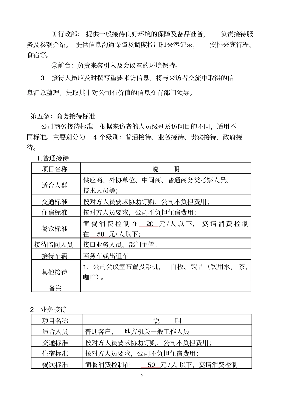 商务接待新标准综述_第2页