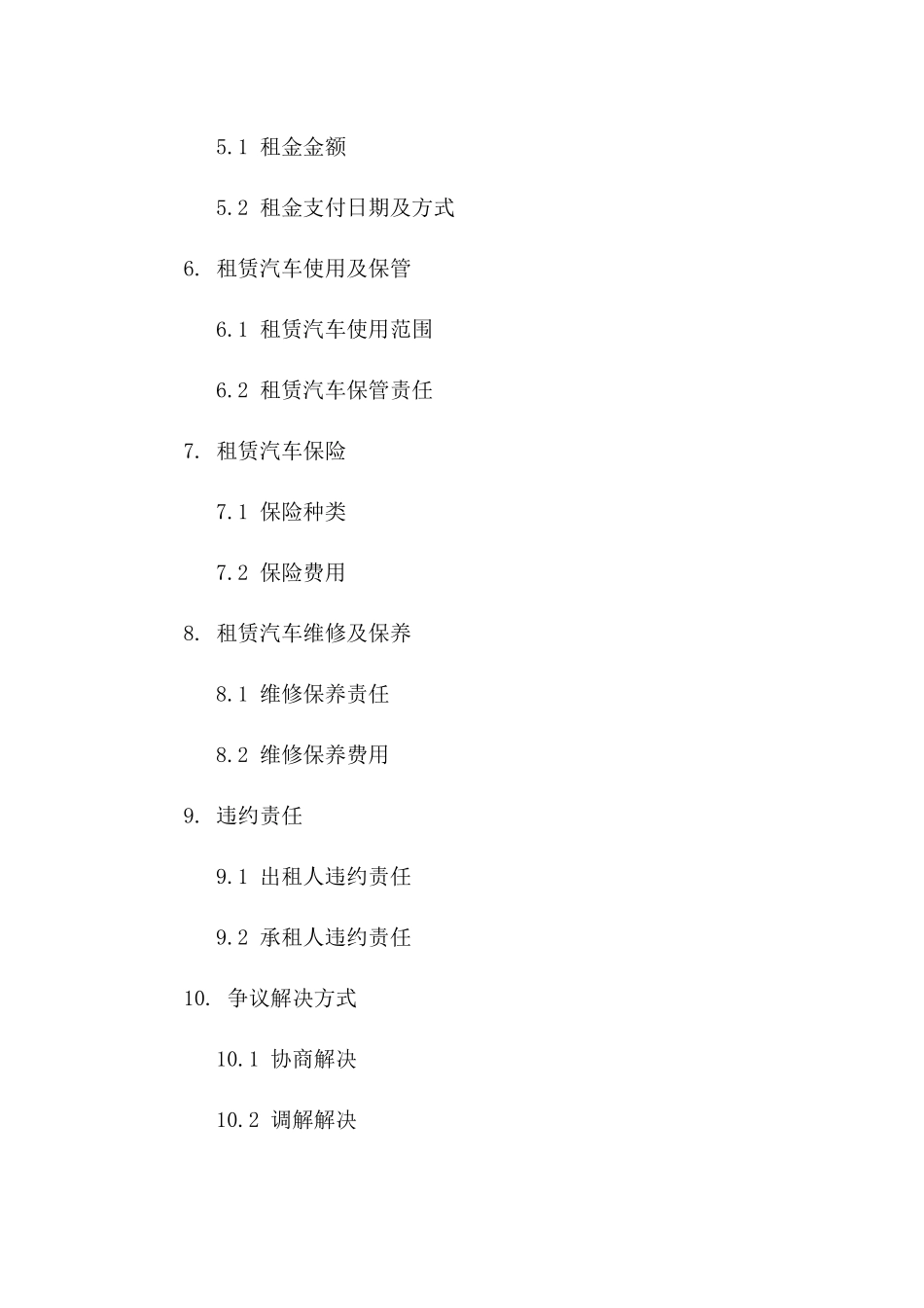 2024年edition：租赁汽车声明_第3页