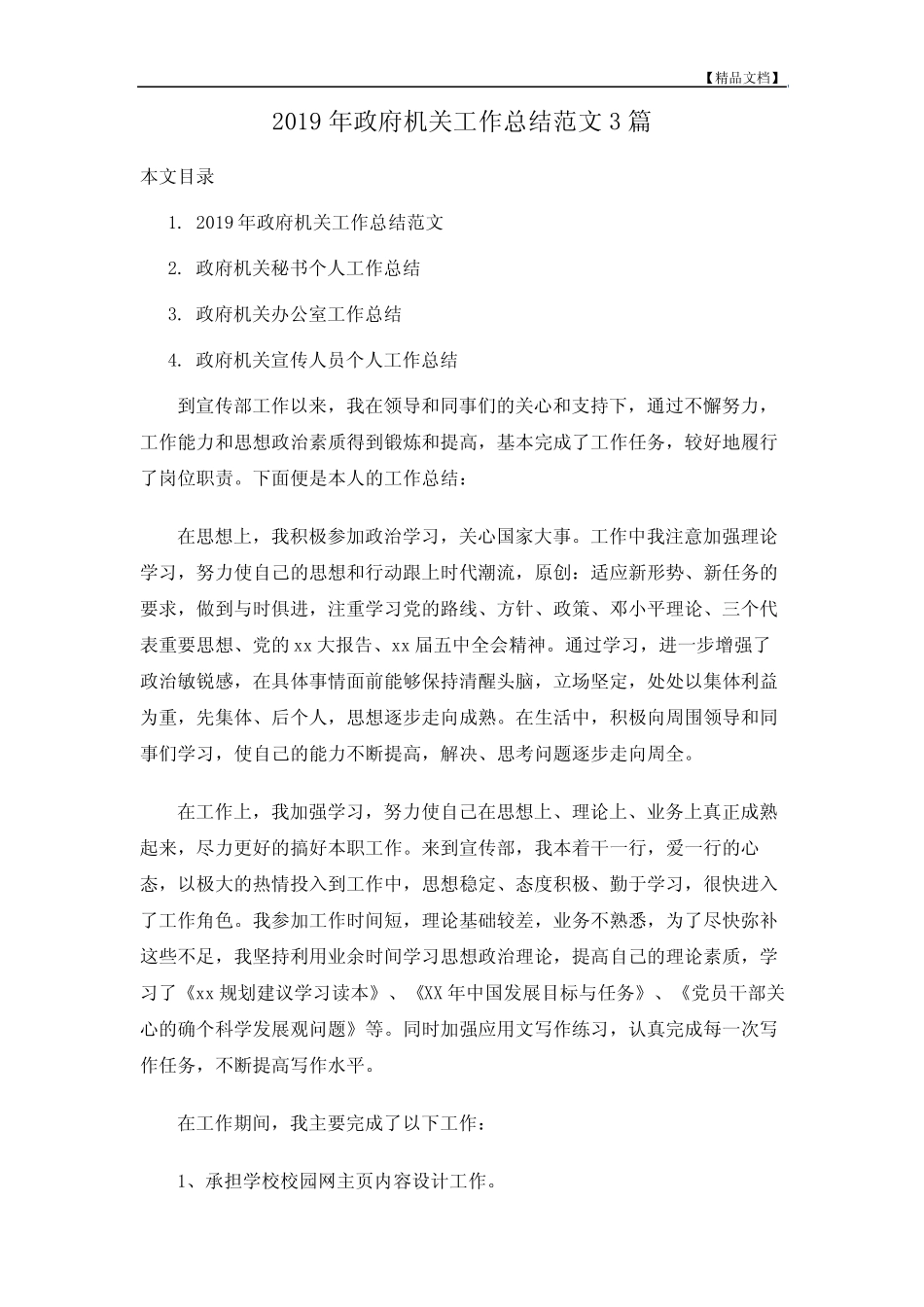 2019年政府机关工作总结范文3篇_第2页