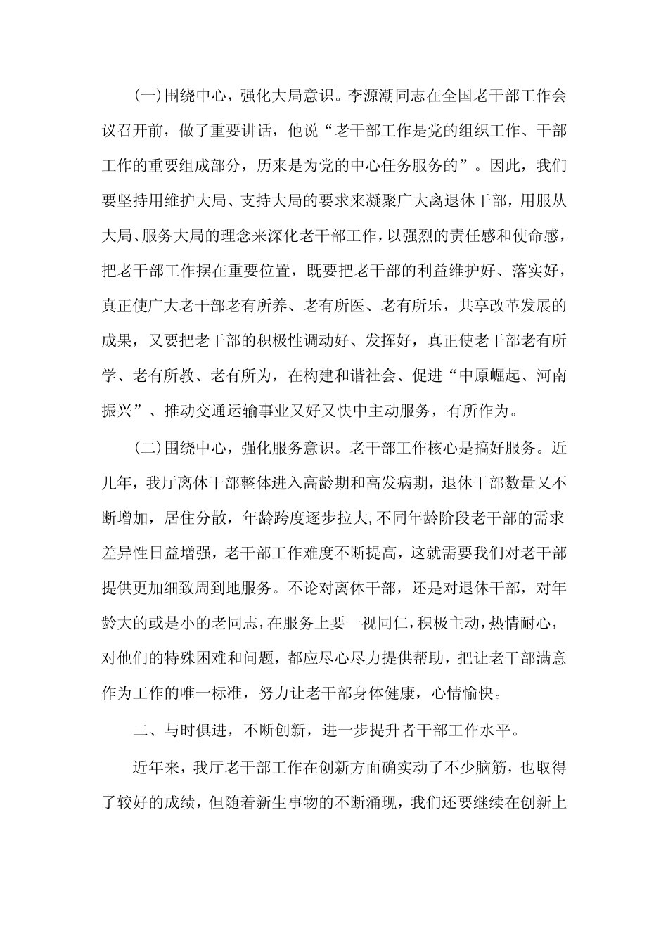 (3篇)领导在退休干部座谈会上的讲话_第2页