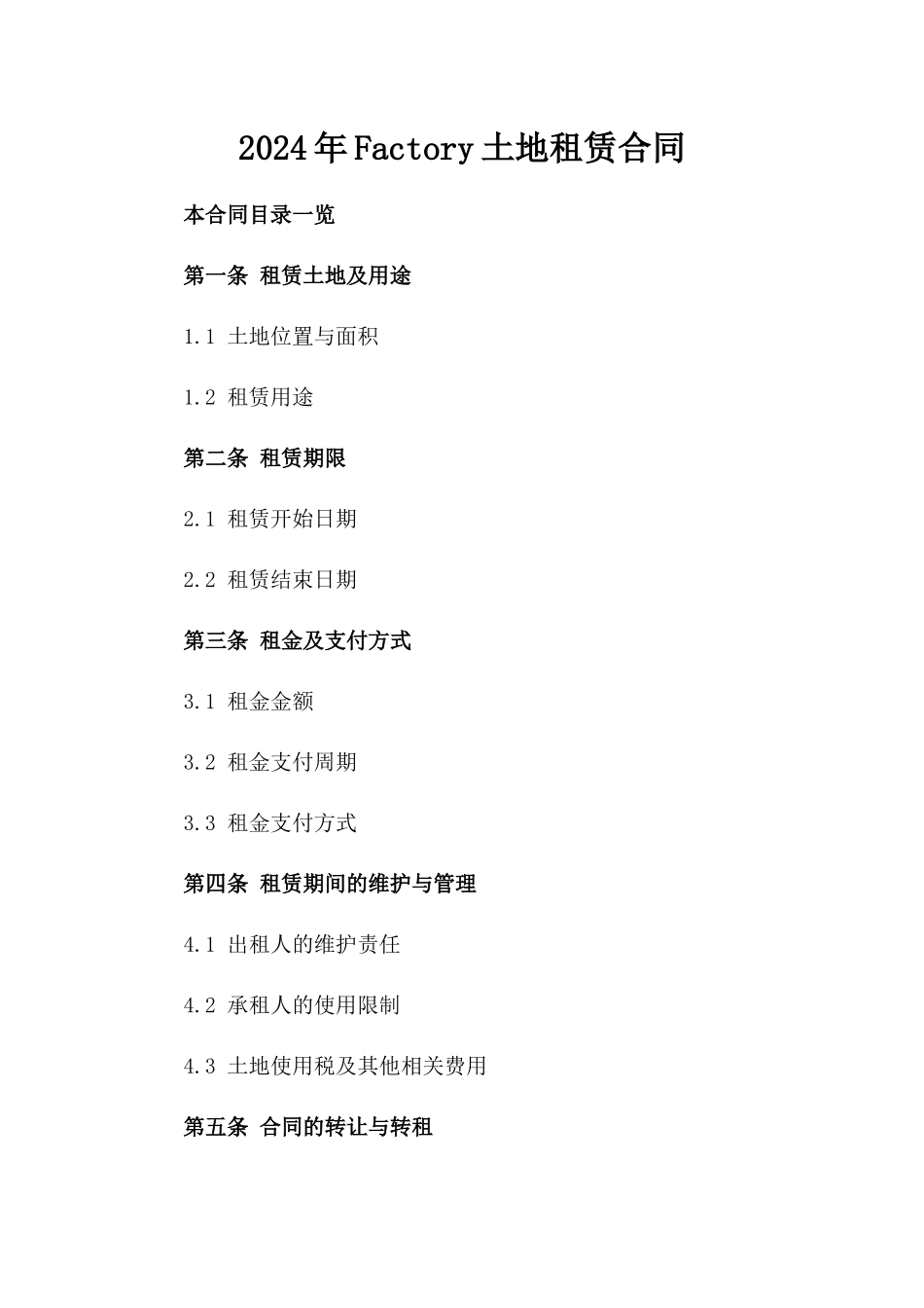 2024年Factory土地租赁合同_第2页