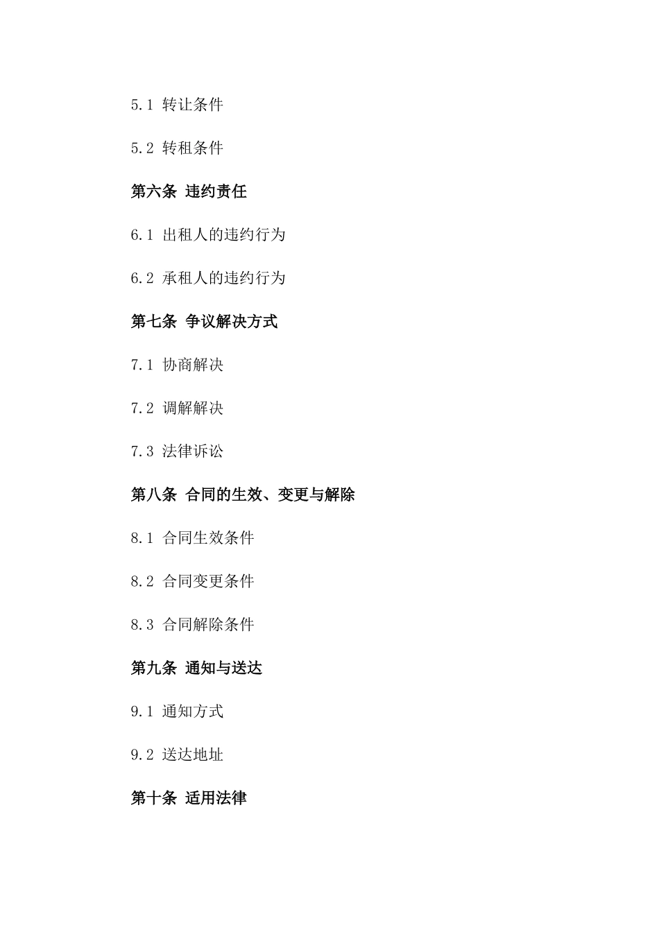2024年Factory土地租赁合同_第3页