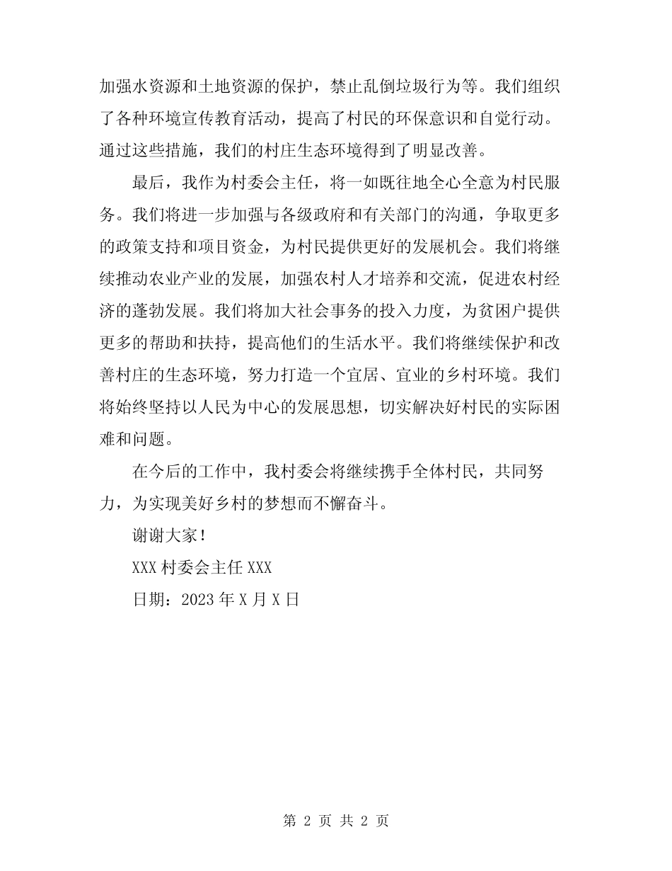 2024年村委介绍信格式范文_第2页