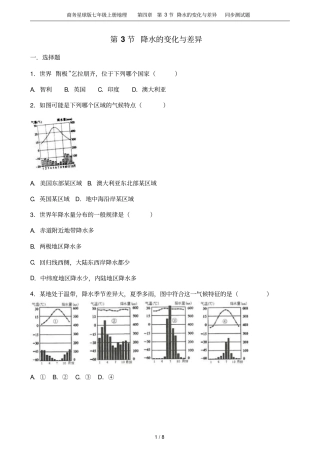 商务星球版七年级上册地理第3节降水的变化与差异同步测试题