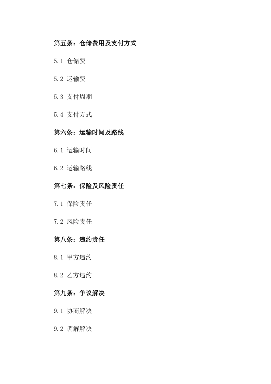 2024年FBA货物仓储运输合同_第3页