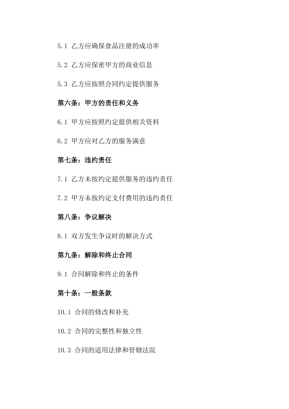 2024年FDA食品注册全权代理合同_第3页