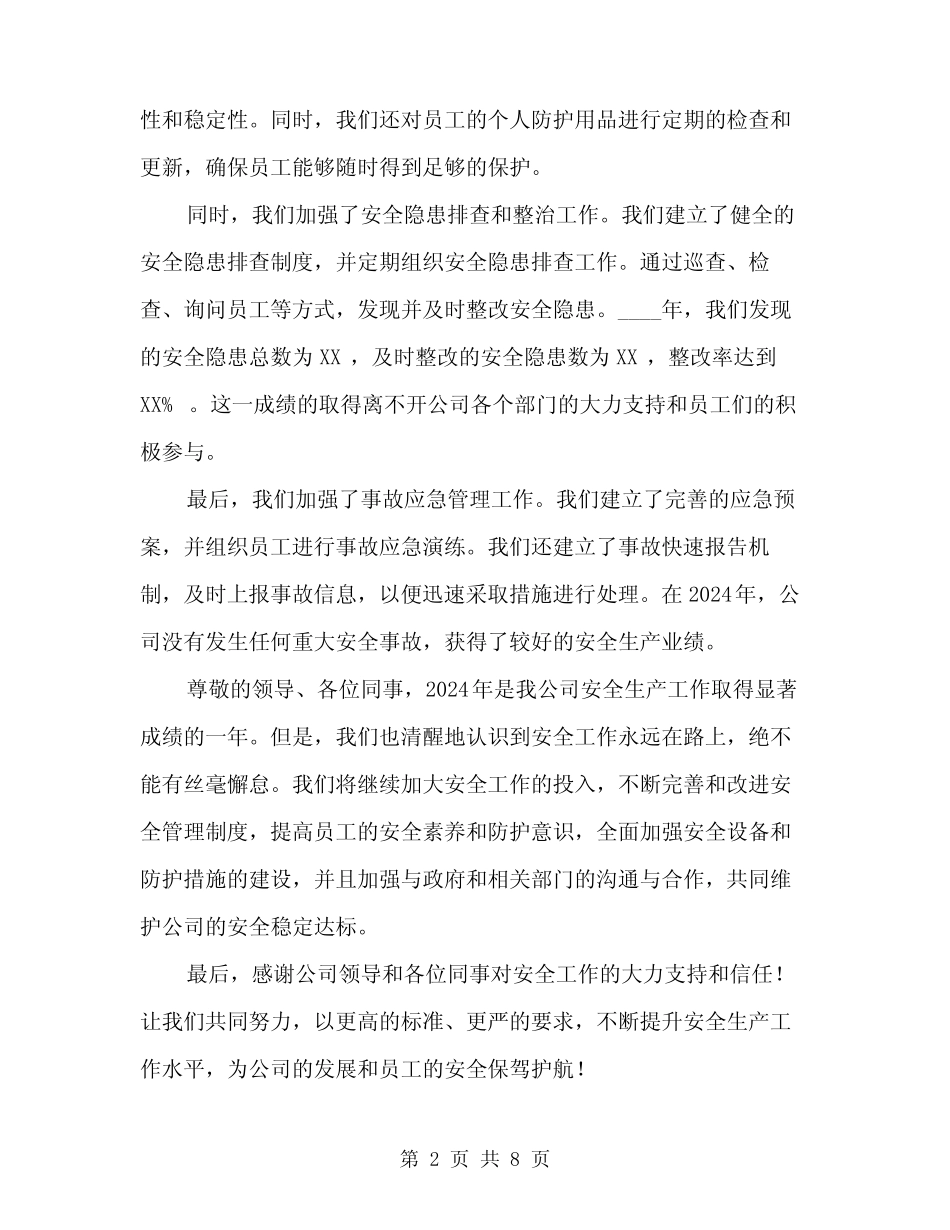 2024年安全生产工作情况汇报范文(三篇)_第2页