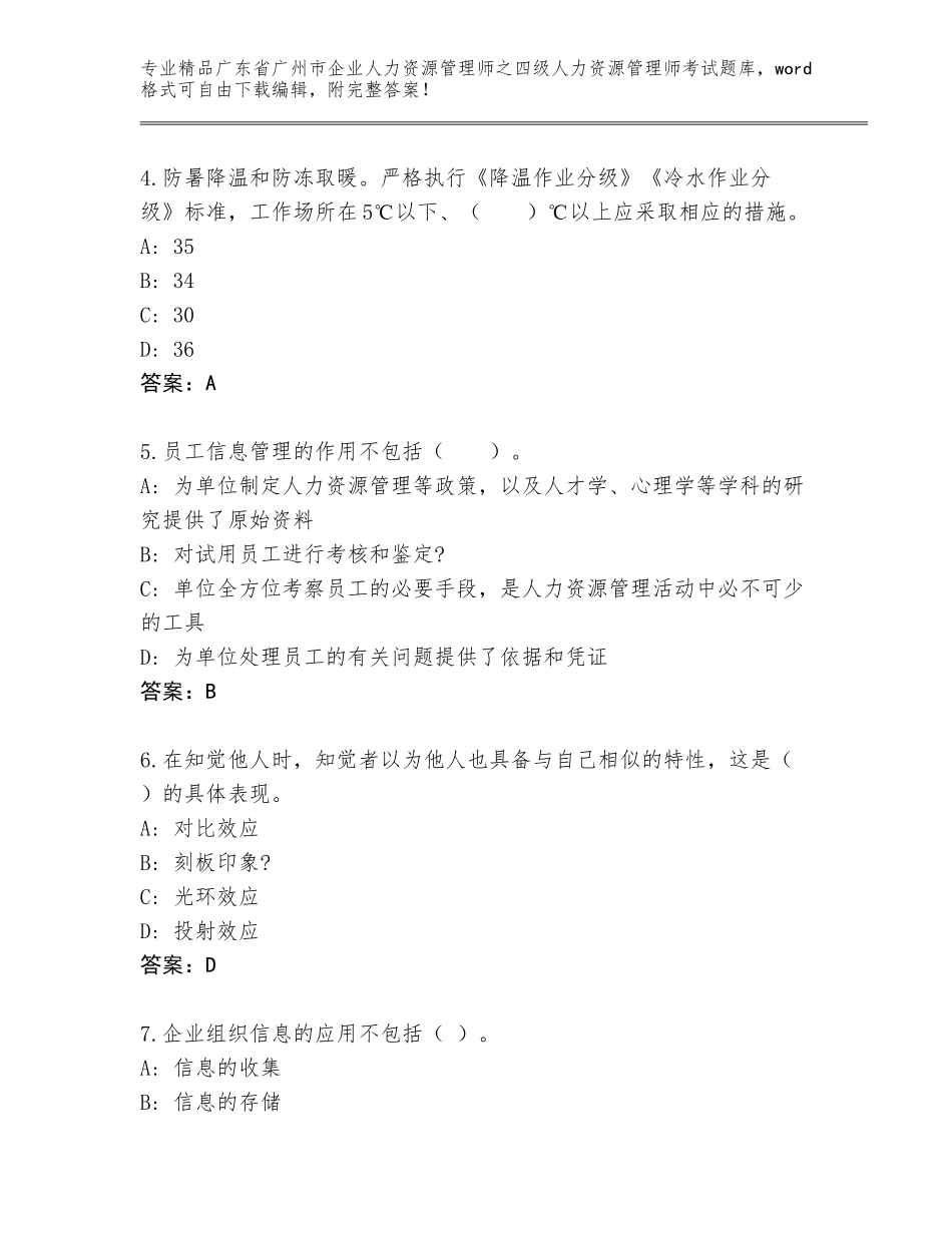2024年广东省广州市企业人力资源管理师之四级人力资源管理师考试内部题库精品（实用）_第2页