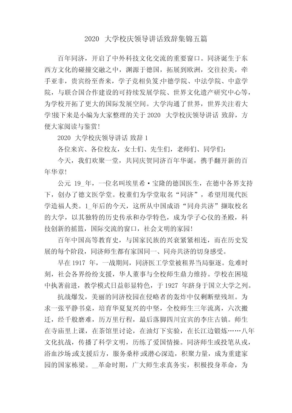 2020大学校庆领导讲话致辞集锦五篇_第1页