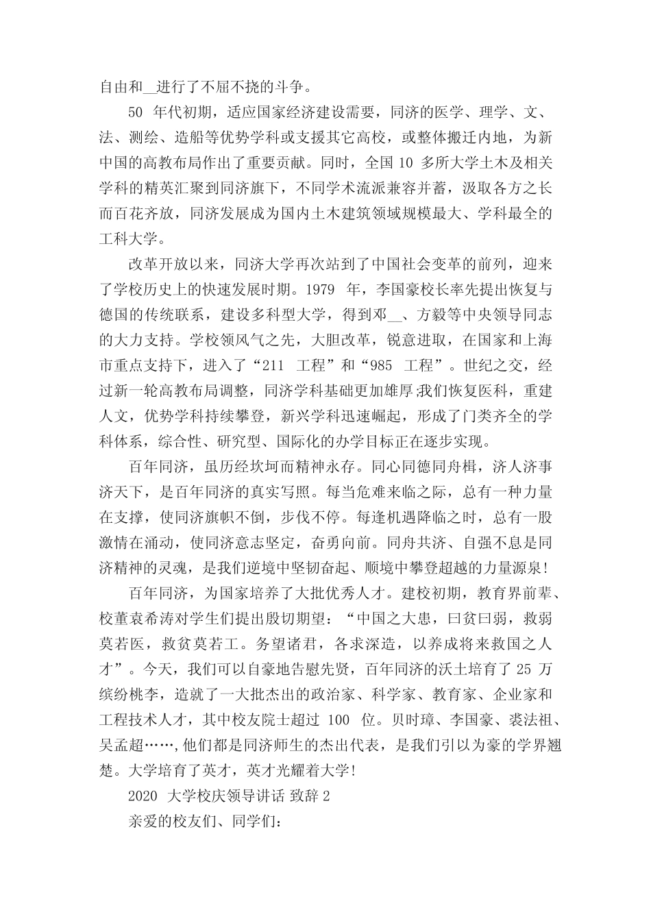 2020大学校庆领导讲话致辞集锦五篇_第2页