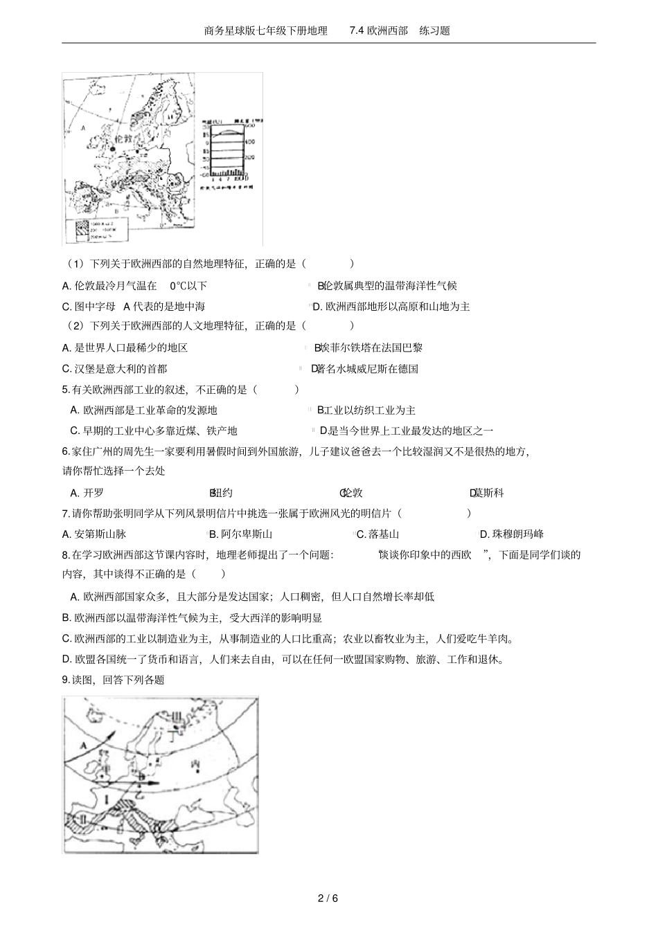 商务星球版七年级下册地理74欧洲西部练习题_第2页