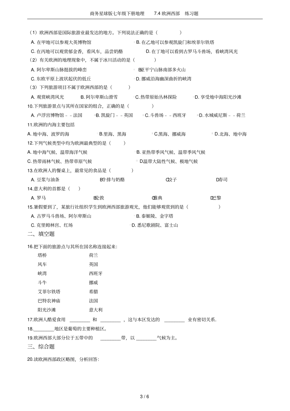 商务星球版七年级下册地理74欧洲西部练习题_第3页