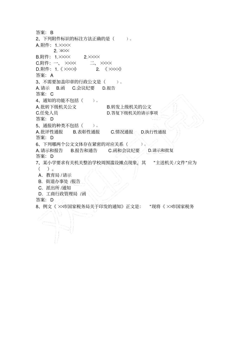 商务应用文写作网上考试习题库_第3页