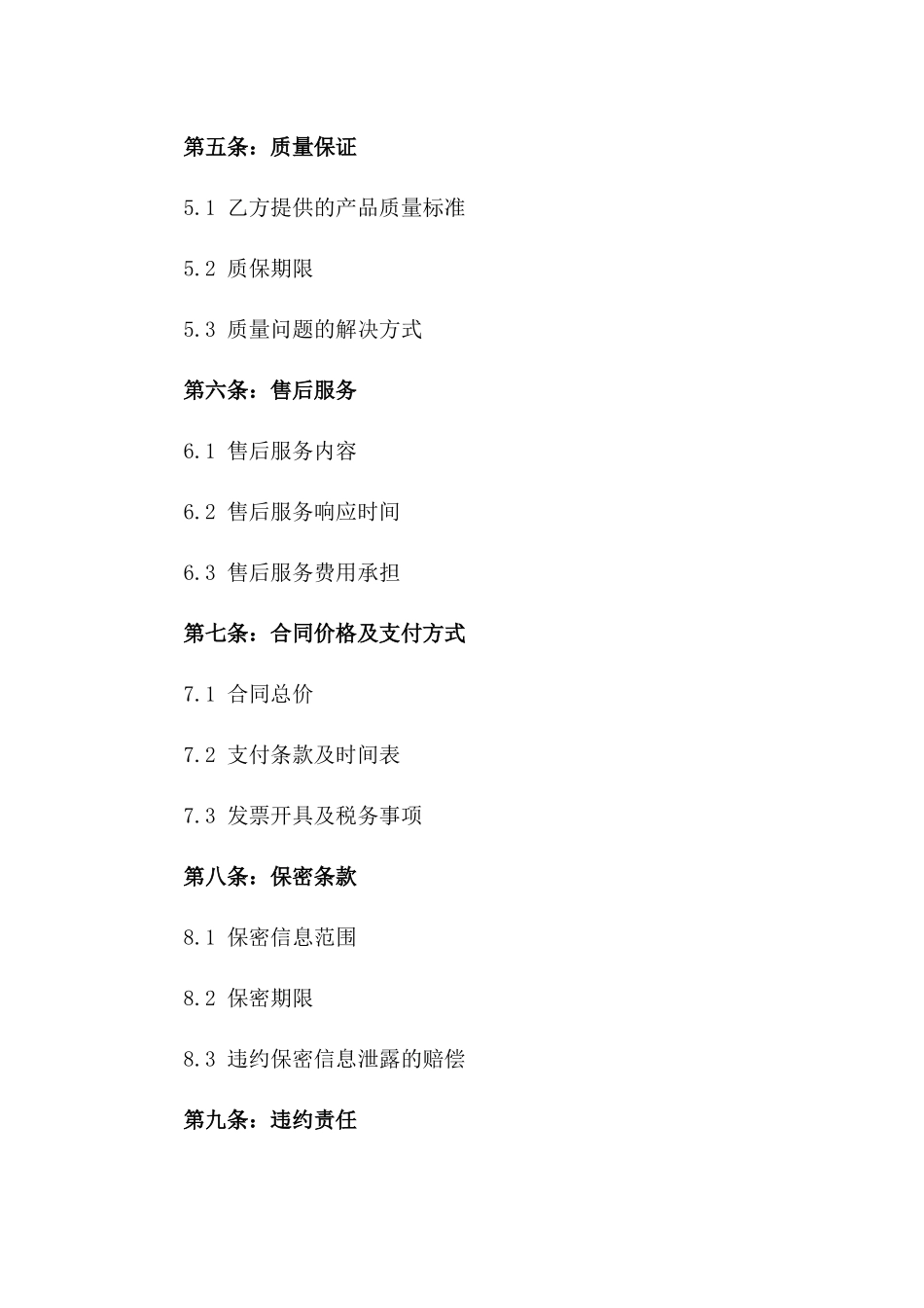 2024年F智能家居系统定制合同_第3页