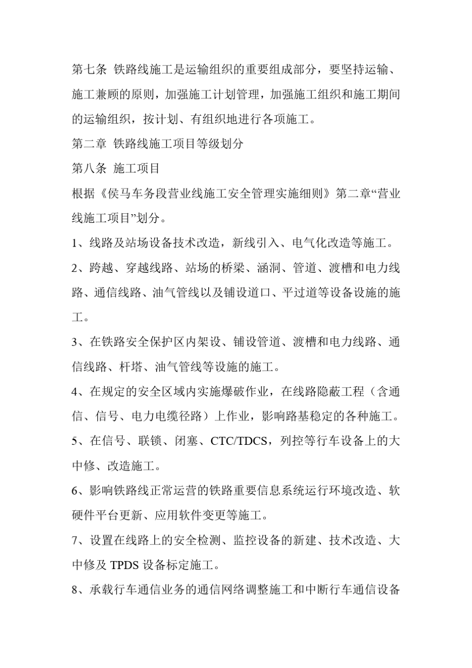 2020年铁路检修作业安全管理实施细则 _第2页