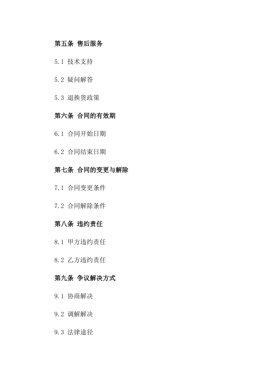 2024年F版经济师基础学习包购买合同_第3页