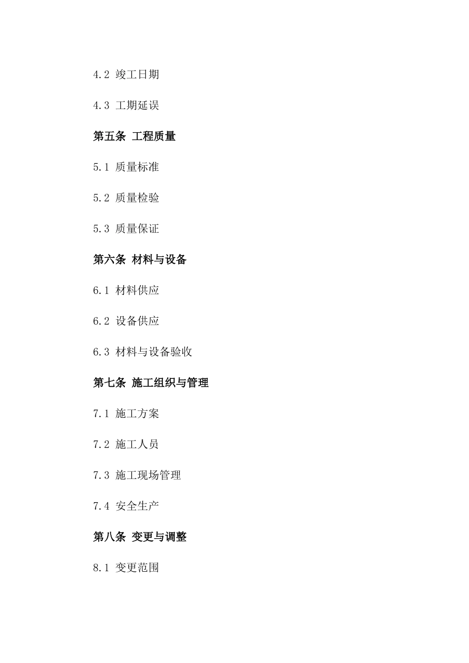 2024年F电力设施建设工程合同_第3页