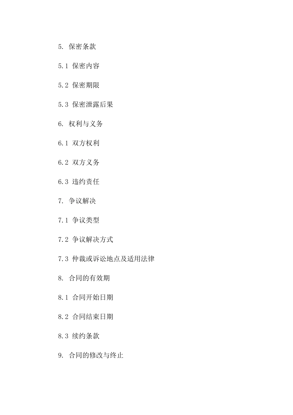 2024年F系列经济师基础资料共享协议_第3页