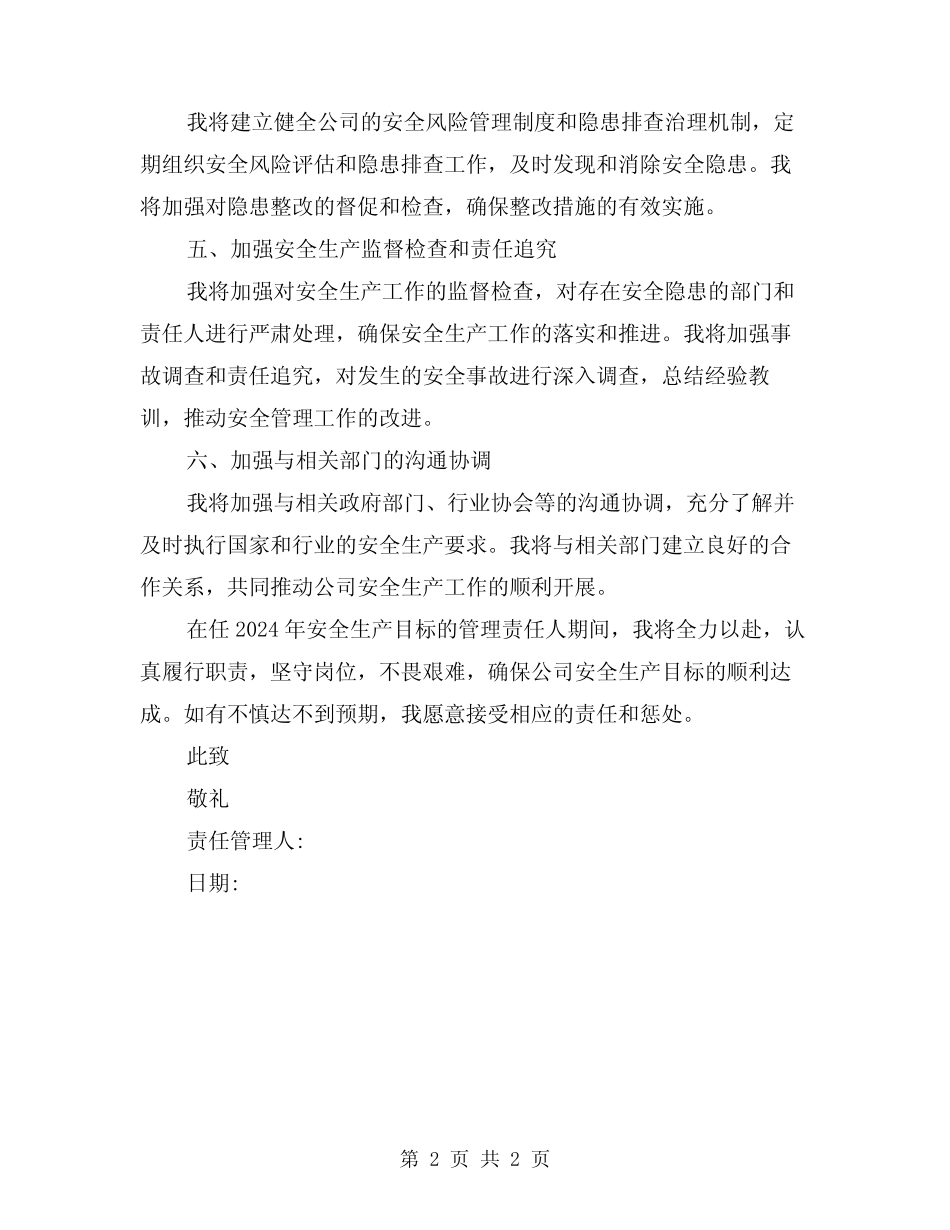 2024安全生产目标管理责任书 _第2页