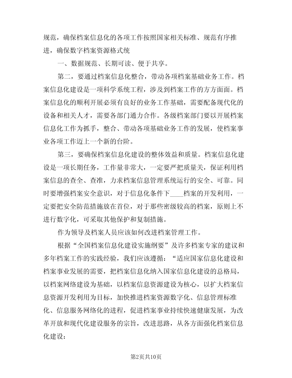 2024年档案信息化管理制度范文(三篇) _第2页