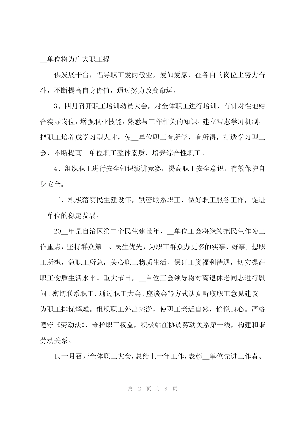 2024年工会全年工作计划(3篇)_第2页
