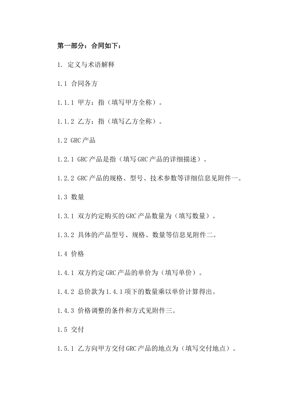 2024年GRC产品购买合同_第3页