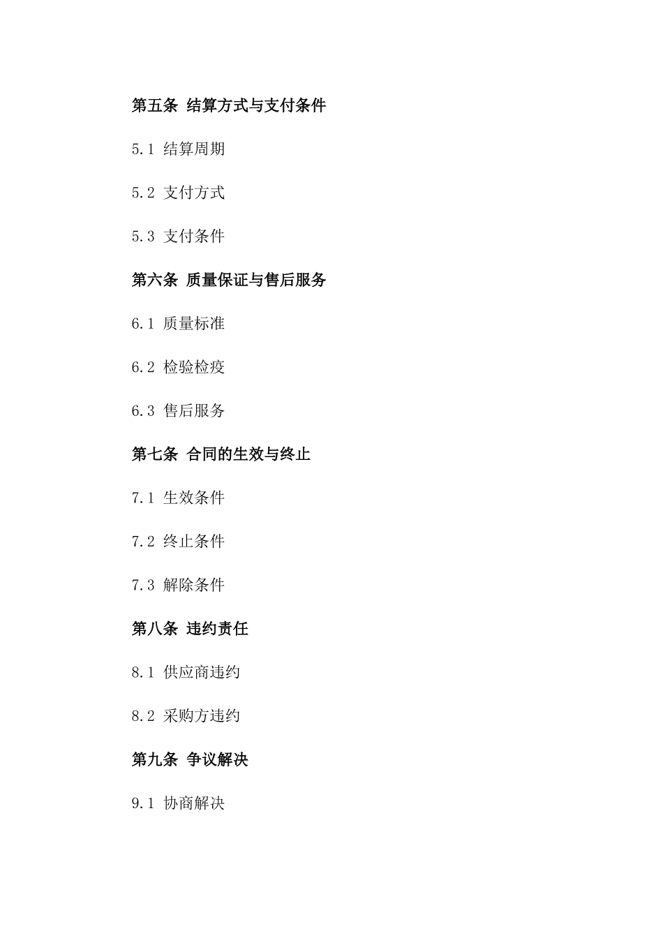 2024年GRC构件供货价格调整合同_第3页