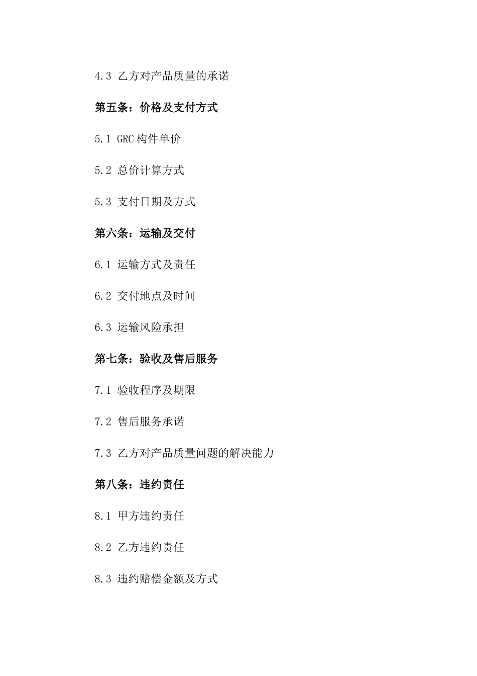 2024年GRC构件供货期限合同_第3页