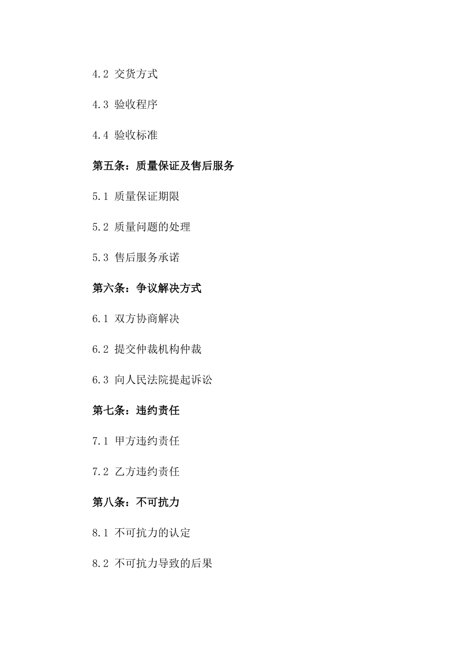 2024年GRC构件供货的争议解决合同_第3页