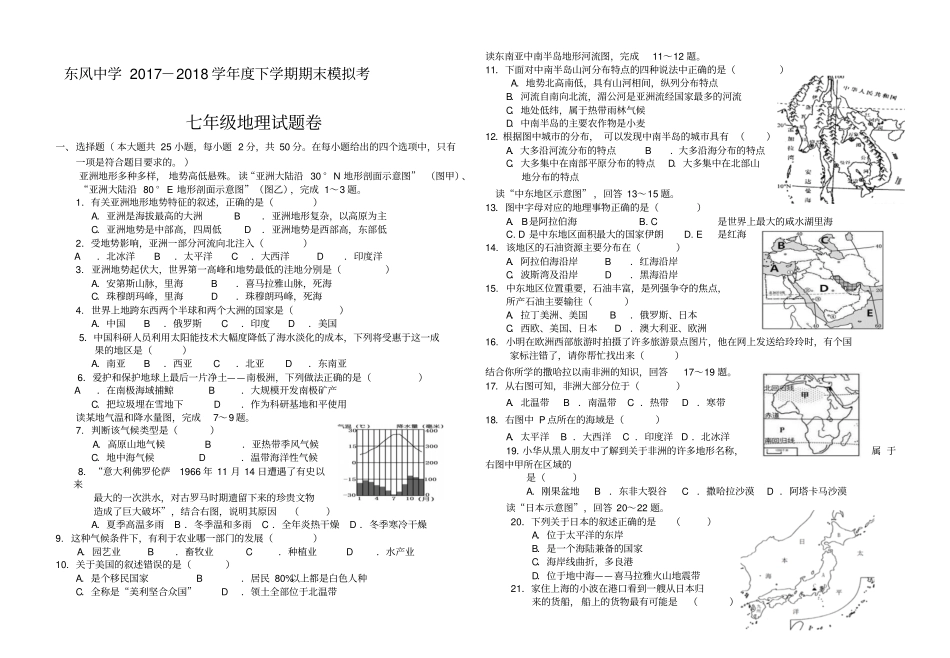 商务星球版七年级地理下学期期末模拟考试题_第1页