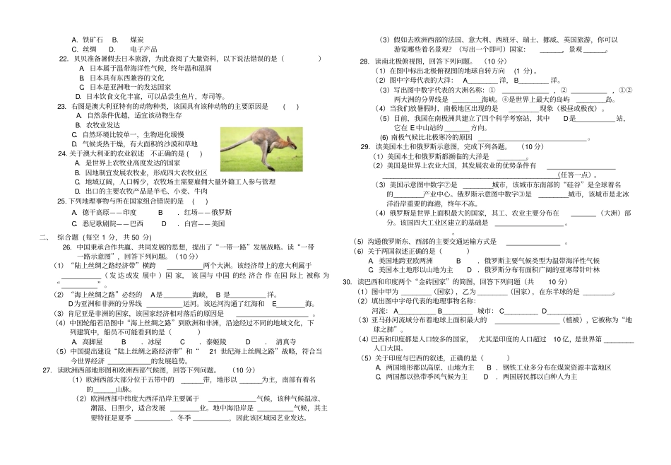商务星球版七年级地理下学期期末模拟考试题_第2页