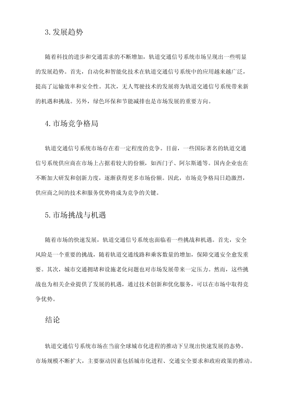 2024年轨道交通信号系统市场发展现状 _第2页