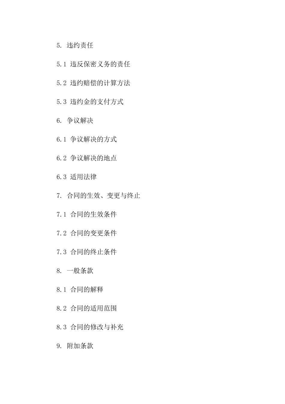 2024年GRC构件供货的信息保密合同_第3页