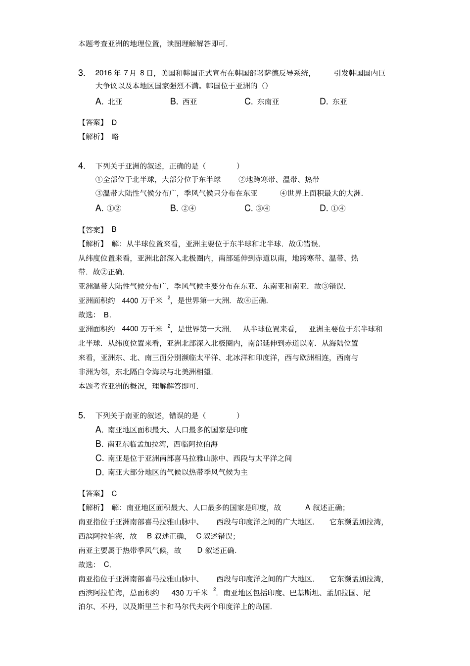 商务星球版七年级地理下册1世界第一大洲-教师用卷_第2页